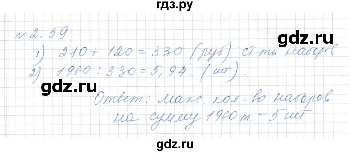 ГДЗ по алгебре 7 класс Шыныбеков   раздел 2 - 2.59, Решебник