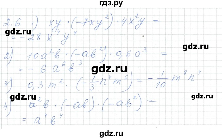 ГДЗ по алгебре 7 класс Шыныбеков   раздел 2 - 2.6, Решебник