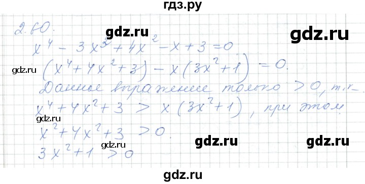 ГДЗ по алгебре 7 класс Шыныбеков   раздел 2 - 2.60, Решебник