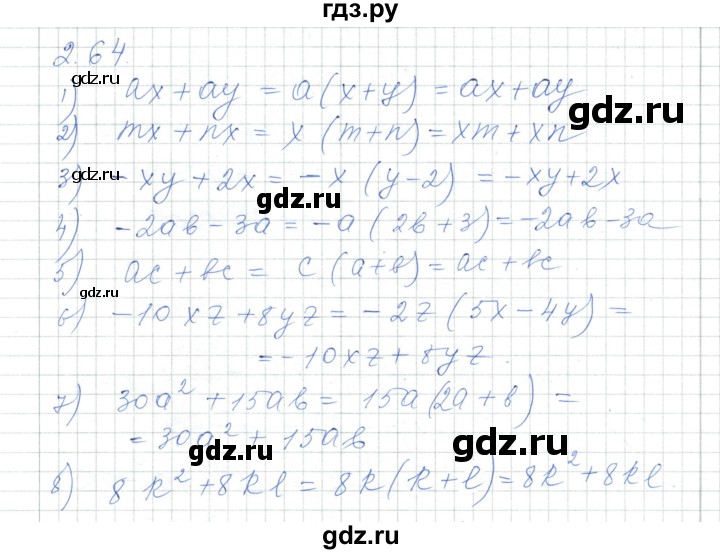 ГДЗ по алгебре 7 класс Шыныбеков   раздел 2 - 2.64, Решебник