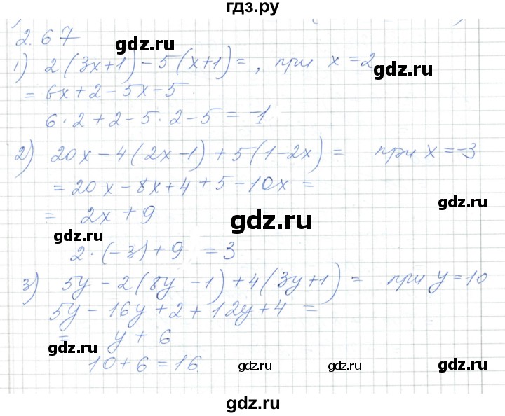 ГДЗ по алгебре 7 класс Шыныбеков   раздел 2 - 2.67, Решебник