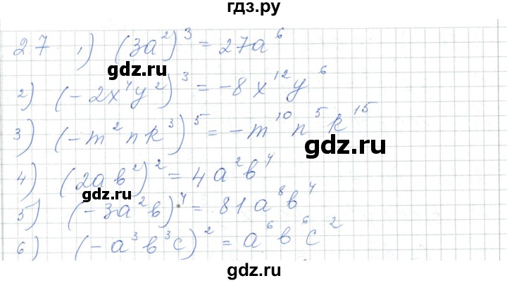ГДЗ по алгебре 7 класс Шыныбеков   раздел 2 - 2.7, Решебник
