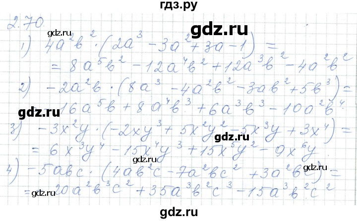 ГДЗ по алгебре 7 класс Шыныбеков   раздел 2 - 2.70, Решебник