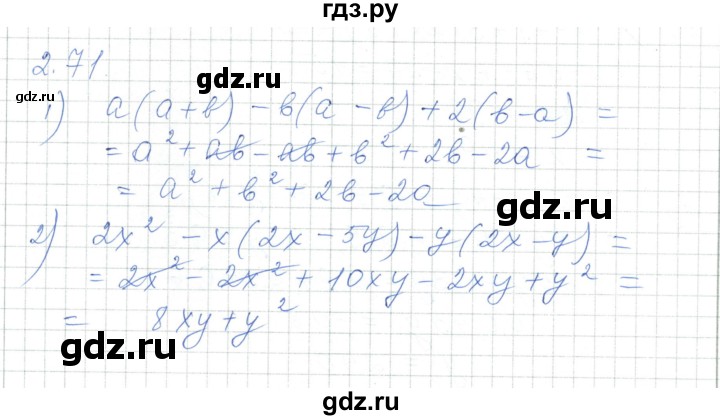 ГДЗ по алгебре 7 класс Шыныбеков   раздел 2 - 2.71, Решебник