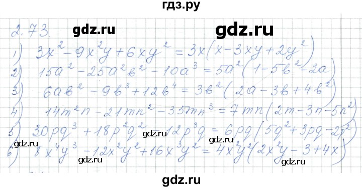 ГДЗ по алгебре 7 класс Шыныбеков   раздел 2 - 2.73, Решебник
