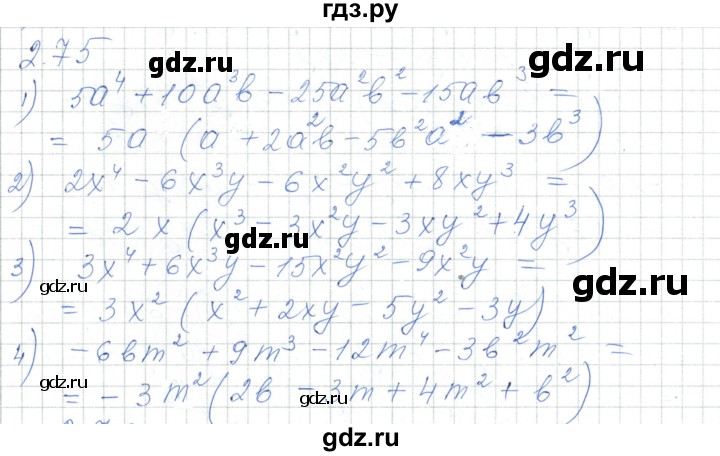 ГДЗ по алгебре 7 класс Шыныбеков   раздел 2 - 2.75, Решебник