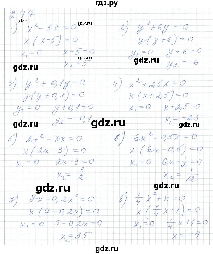 ГДЗ по алгебре 7 класс Шыныбеков   раздел 2 - 2.77, Решебник
