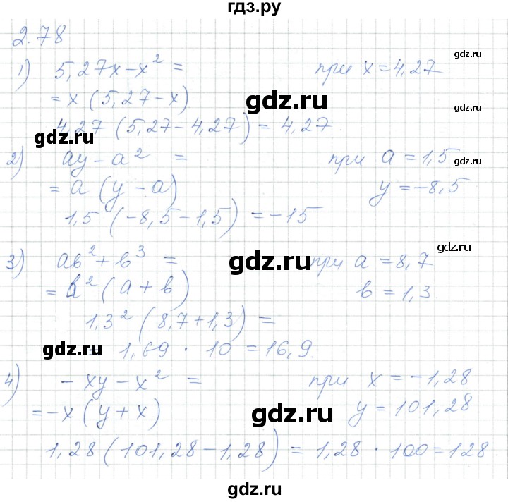 ГДЗ по алгебре 7 класс Шыныбеков   раздел 2 - 2.78, Решебник