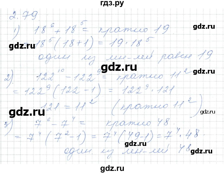 ГДЗ по алгебре 7 класс Шыныбеков   раздел 2 - 2.79, Решебник