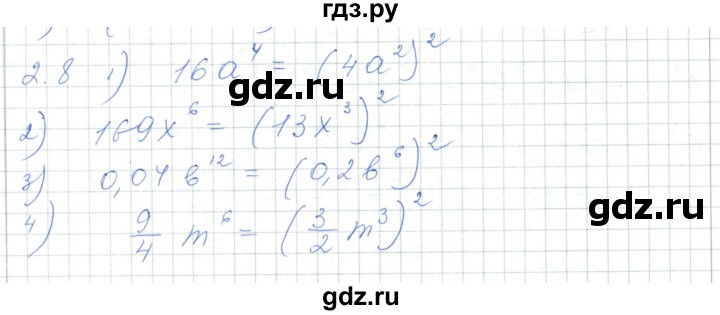 ГДЗ по алгебре 7 класс Шыныбеков   раздел 2 - 2.8, Решебник