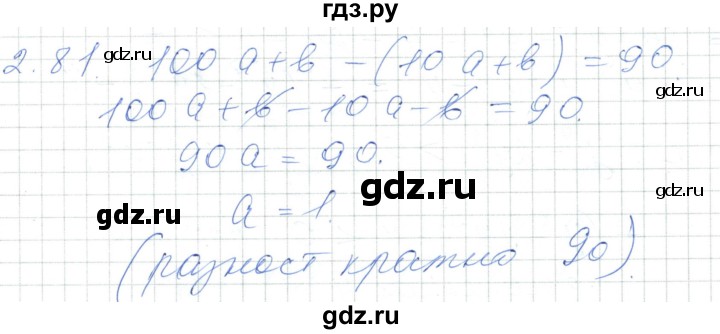 ГДЗ по алгебре 7 класс Шыныбеков   раздел 2 - 2.81, Решебник