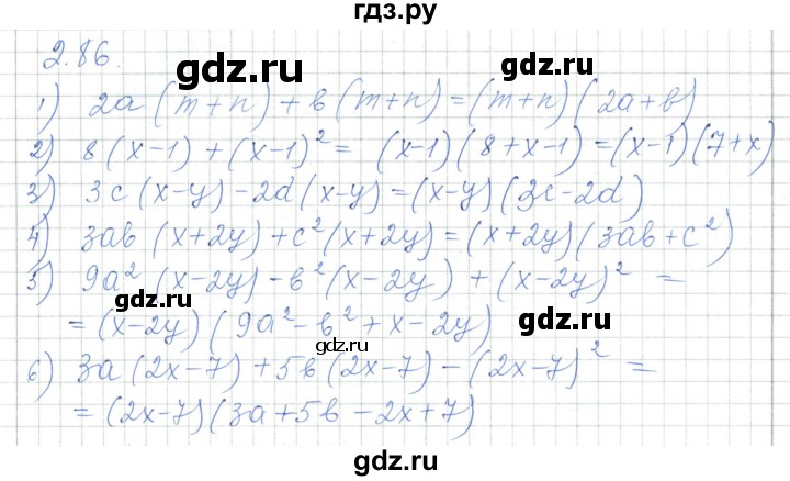 ГДЗ по алгебре 7 класс Шыныбеков   раздел 2 - 2.86, Решебник