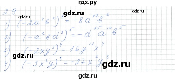 ГДЗ по алгебре 7 класс Шыныбеков   раздел 2 - 2.9, Решебник