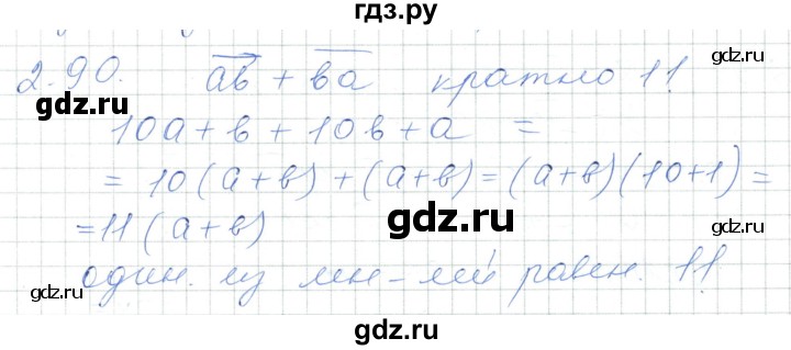 ГДЗ по алгебре 7 класс Шыныбеков   раздел 2 - 2.90, Решебник