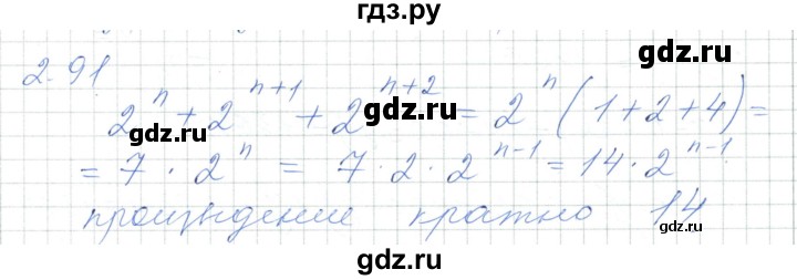 ГДЗ по алгебре 7 класс Шыныбеков   раздел 2 - 2.91, Решебник