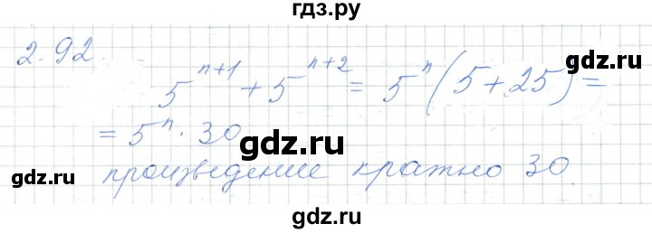 ГДЗ по алгебре 7 класс Шыныбеков   раздел 2 - 2.92, Решебник