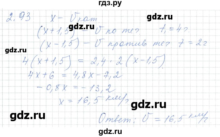 ГДЗ по алгебре 7 класс Шыныбеков   раздел 2 - 2.93, Решебник