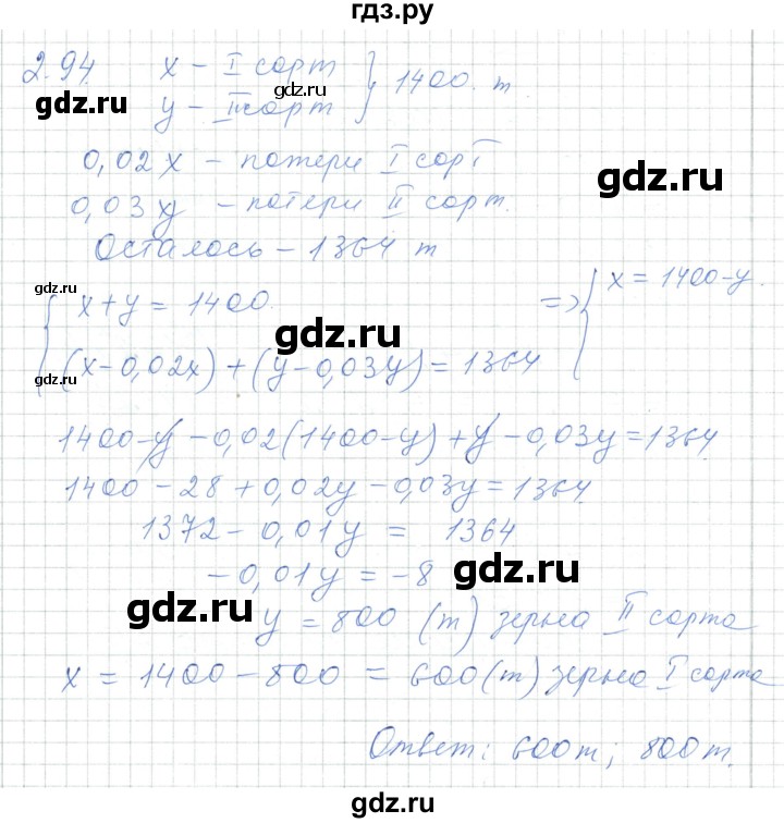 ГДЗ по алгебре 7 класс Шыныбеков   раздел 2 - 2.94, Решебник