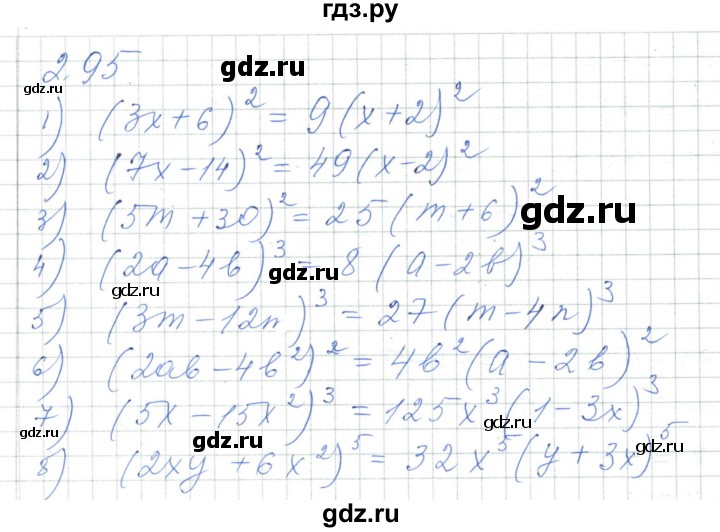 ГДЗ по алгебре 7 класс Шыныбеков   раздел 2 - 2.95, Решебник
