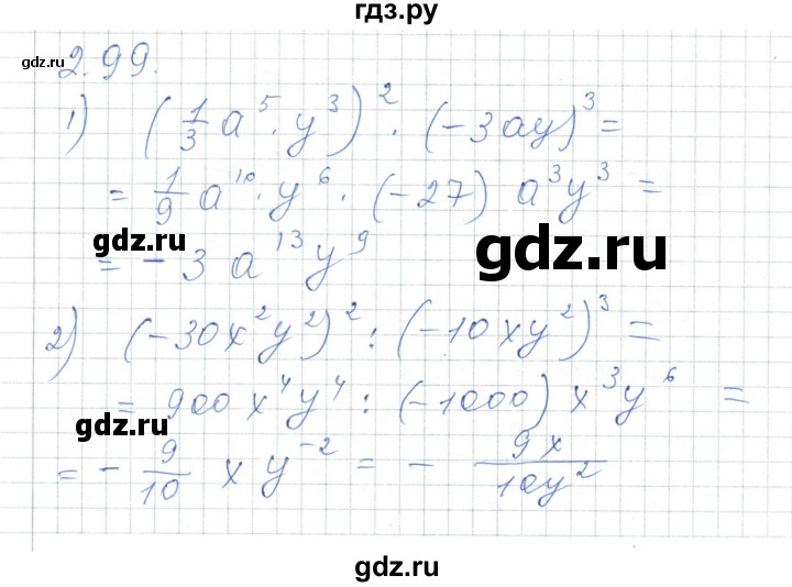 ГДЗ по алгебре 7 класс Шыныбеков   раздел 2 - 2.99, Решебник