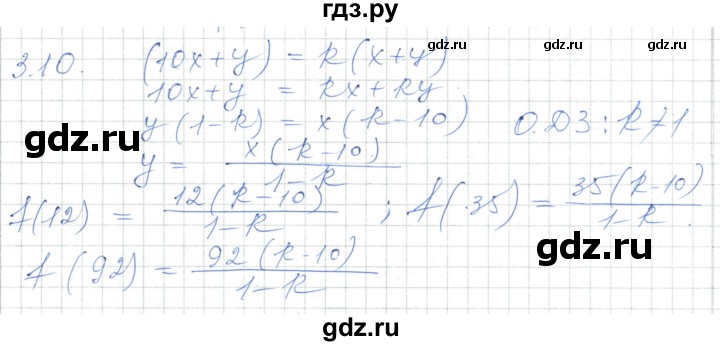 ГДЗ по алгебре 7 класс Шыныбеков   раздел 3 - 3.10, Решебник