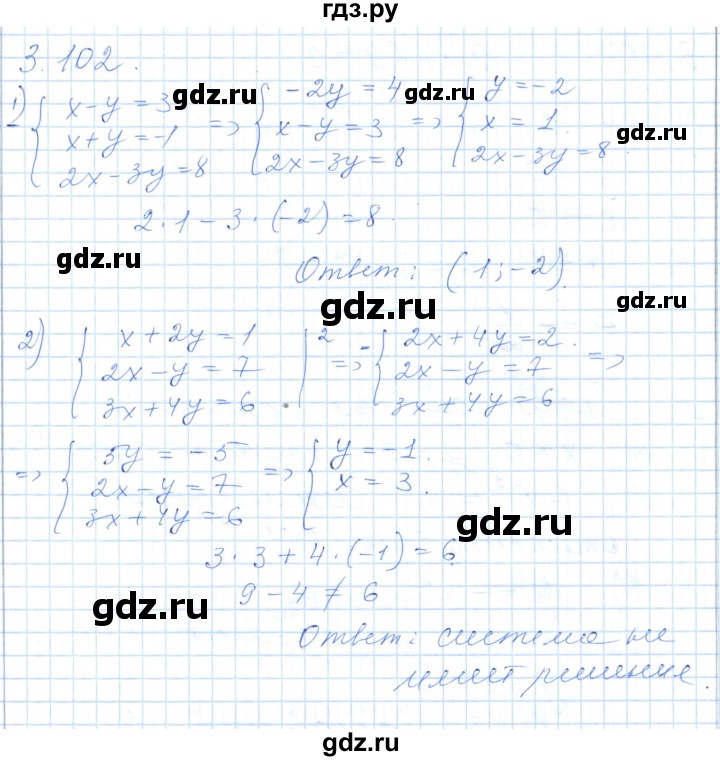 ГДЗ по алгебре 7 класс Шыныбеков   раздел 3 - 3.102, Решебник