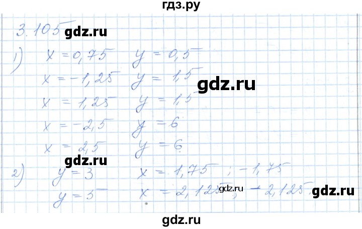 ГДЗ по алгебре 7 класс Шыныбеков   раздел 3 - 3.105, Решебник
