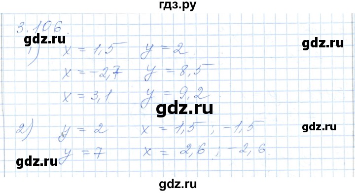 ГДЗ по алгебре 7 класс Шыныбеков   раздел 3 - 3.106, Решебник