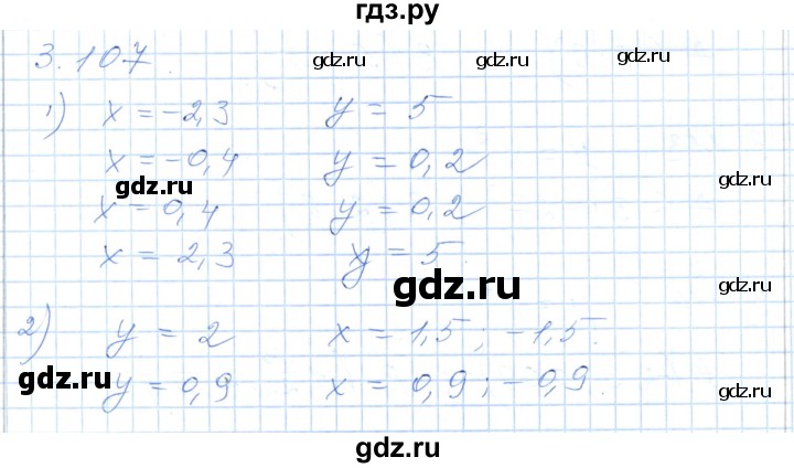 ГДЗ по алгебре 7 класс Шыныбеков   раздел 3 - 3.107, Решебник
