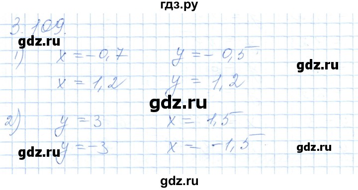 ГДЗ по алгебре 7 класс Шыныбеков   раздел 3 - 3.109, Решебник
