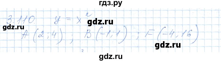 ГДЗ по алгебре 7 класс Шыныбеков   раздел 3 - 3.110, Решебник