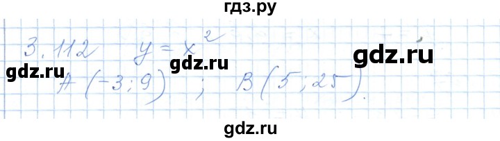 ГДЗ по алгебре 7 класс Шыныбеков   раздел 3 - 3.112, Решебник
