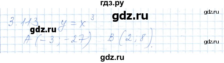 ГДЗ по алгебре 7 класс Шыныбеков   раздел 3 - 3.113, Решебник