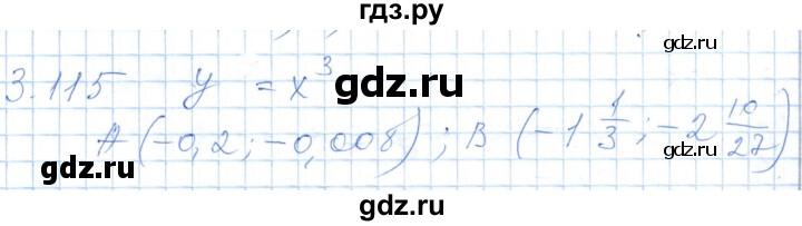 ГДЗ по алгебре 7 класс Шыныбеков   раздел 3 - 3.115, Решебник