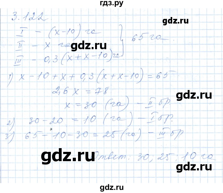 ГДЗ по алгебре 7 класс Шыныбеков   раздел 3 - 3.122, Решебник