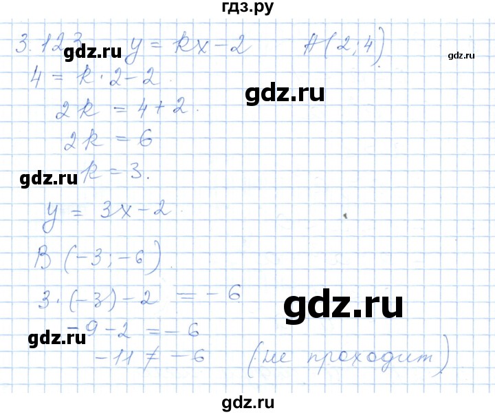 ГДЗ по алгебре 7 класс Шыныбеков   раздел 3 - 3.123, Решебник