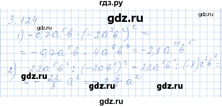 ГДЗ по алгебре 7 класс Шыныбеков   раздел 3 - 3.124, Решебник