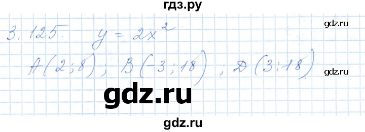 ГДЗ по алгебре 7 класс Шыныбеков   раздел 3 - 3.125, Решебник