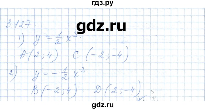 ГДЗ по алгебре 7 класс Шыныбеков   раздел 3 - 3.127, Решебник