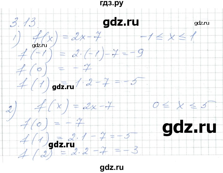 ГДЗ по алгебре 7 класс Шыныбеков   раздел 3 - 3.13, Решебник