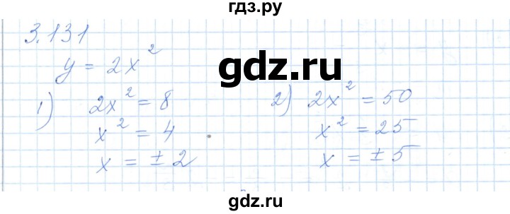 ГДЗ по алгебре 7 класс Шыныбеков   раздел 3 - 3.131, Решебник