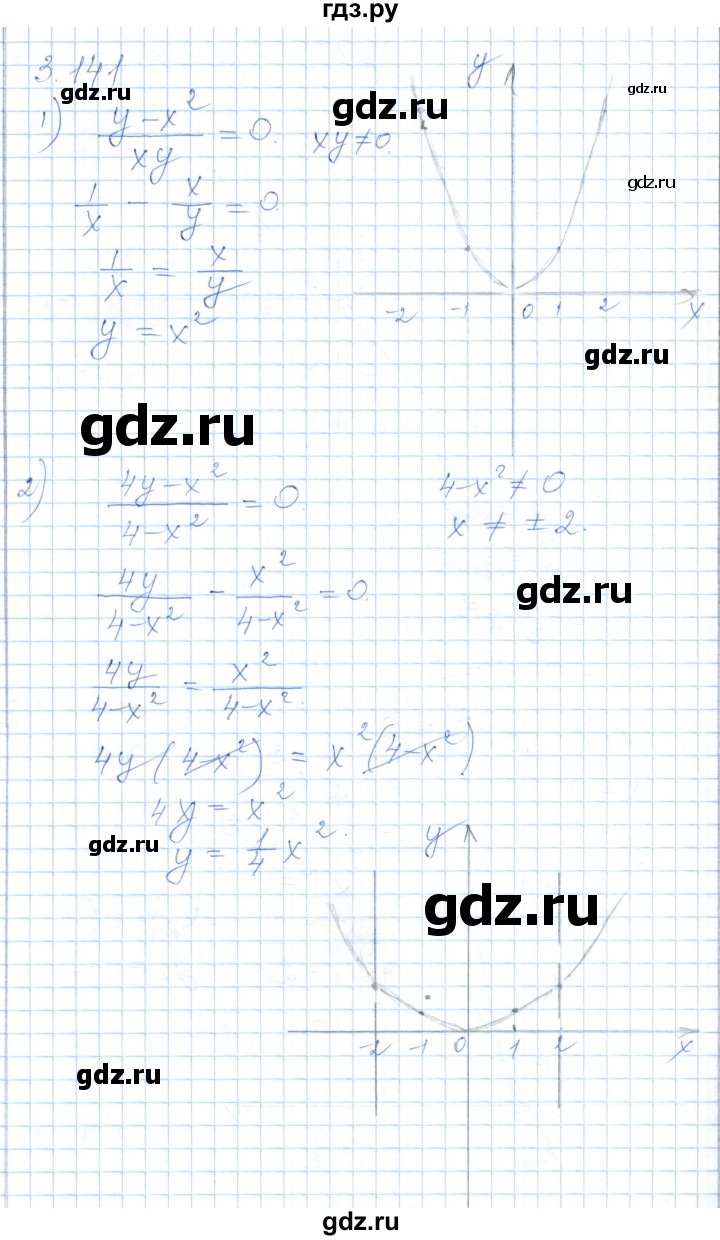 ГДЗ по алгебре 7 класс Шыныбеков   раздел 3 - 3.141, Решебник