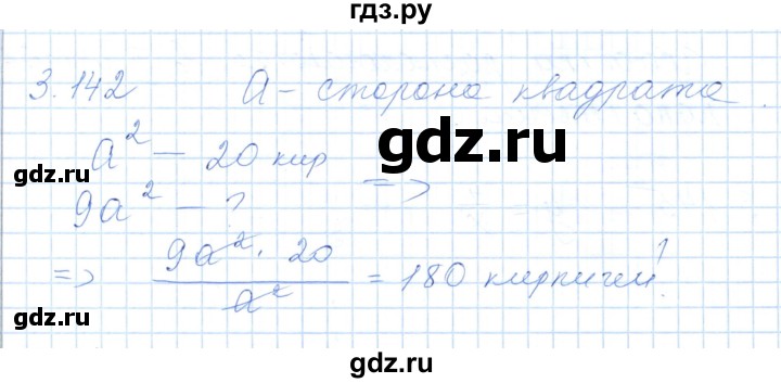 ГДЗ по алгебре 7 класс Шыныбеков   раздел 3 - 3.142, Решебник