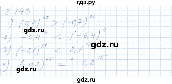 ГДЗ по алгебре 7 класс Шыныбеков   раздел 3 - 3.143, Решебник