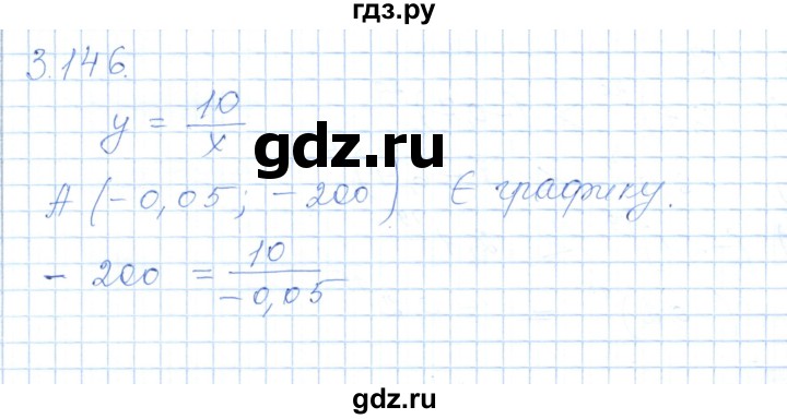 ГДЗ по алгебре 7 класс Шыныбеков   раздел 3 - 3.146, Решебник