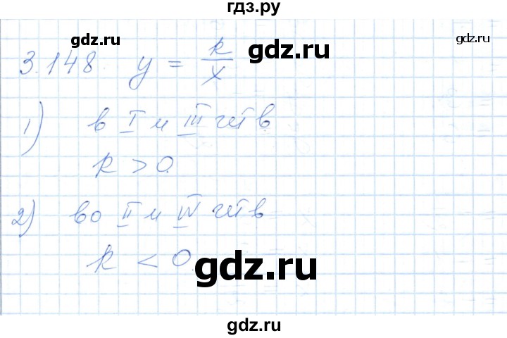 ГДЗ по алгебре 7 класс Шыныбеков   раздел 3 - 3.148, Решебник