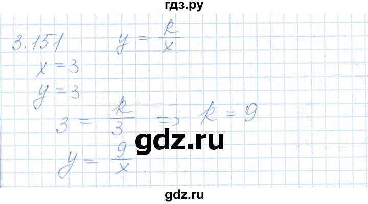 ГДЗ по алгебре 7 класс Шыныбеков   раздел 3 - 3.151, Решебник