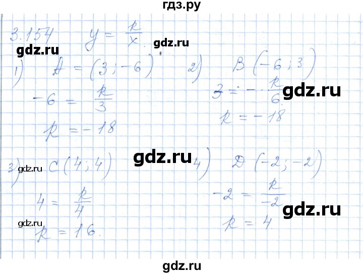 ГДЗ по алгебре 7 класс Шыныбеков   раздел 3 - 3.154, Решебник