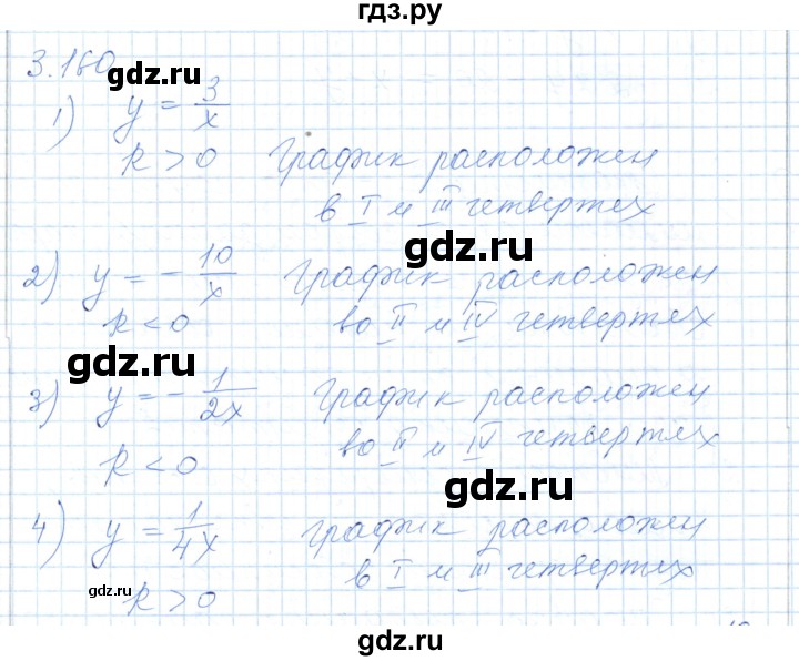 ГДЗ по алгебре 7 класс Шыныбеков   раздел 3 - 3.160, Решебник