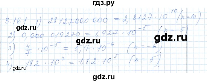 ГДЗ по алгебре 7 класс Шыныбеков   раздел 3 - 3.161, Решебник